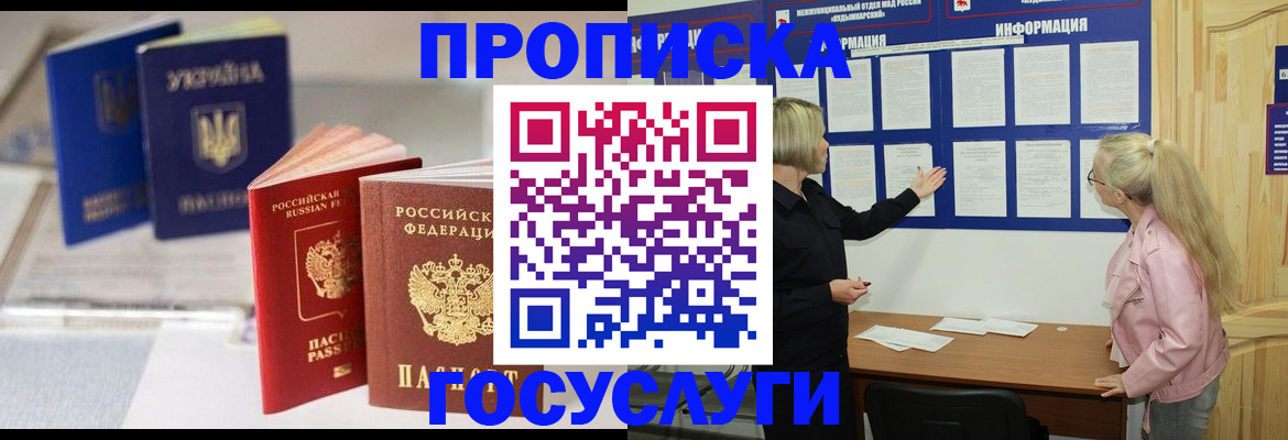 прописка регистрация в Гаджиево
